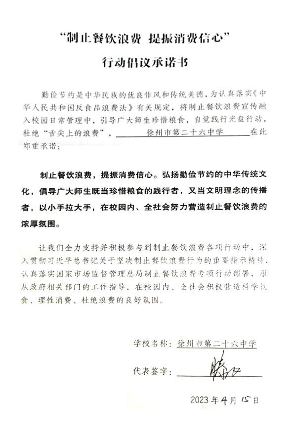 徐州市第二十六中学.jpg