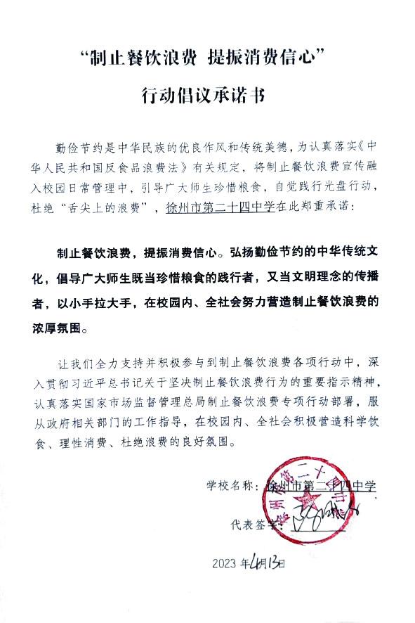 徐州市第二十四中学.jpg