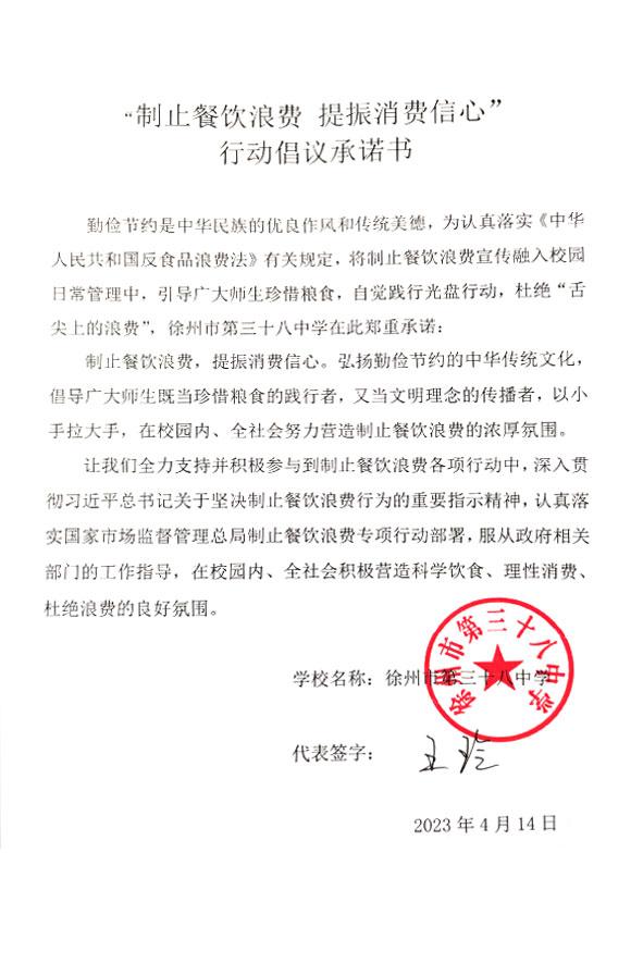 徐州市第三十八中学.jpg