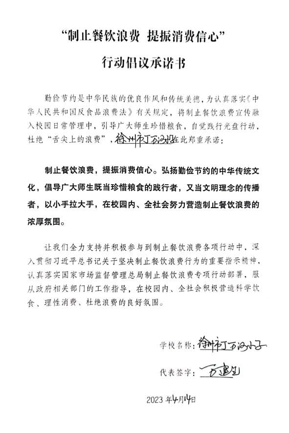 徐州市丁万河小学.jpg