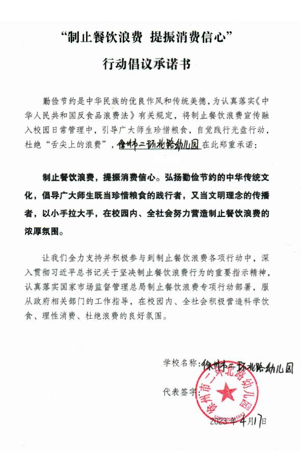 徐州市二环北路幼儿园.jpg
