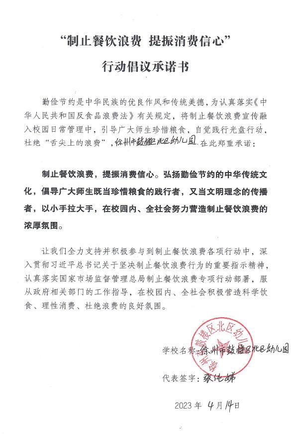徐州市鼓楼区北区幼儿园.jpg
