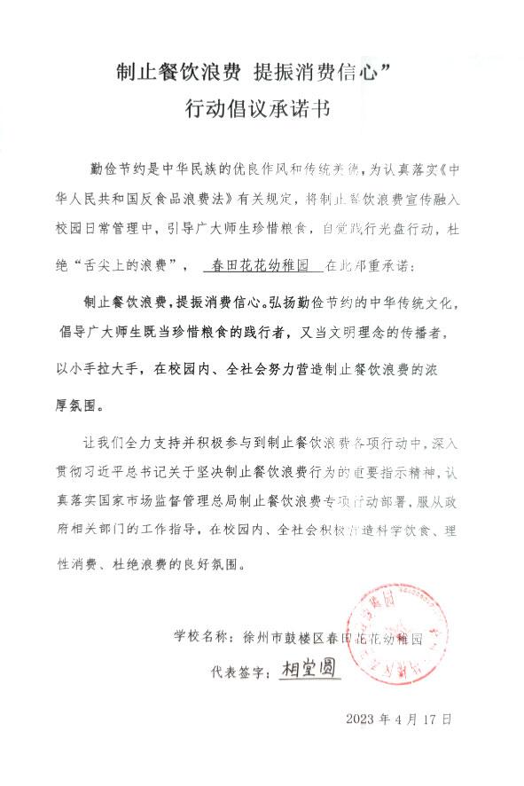 徐州市鼓楼区春田花花幼稚园.jpg