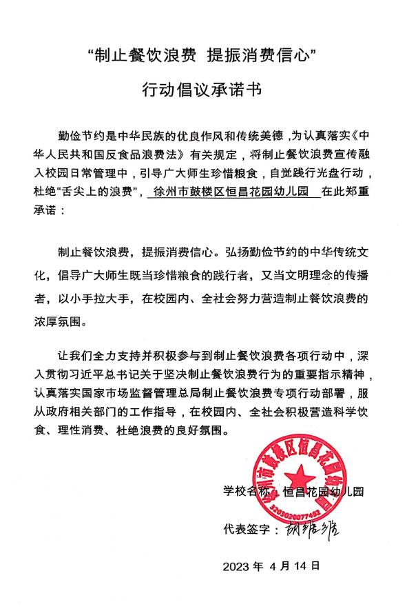 徐州市鼓楼区恒昌花园幼儿园.jpg