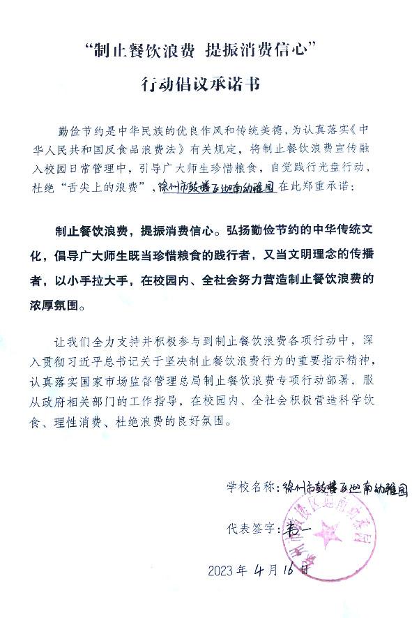 徐州市鼓楼区迦南幼儿园.jpg