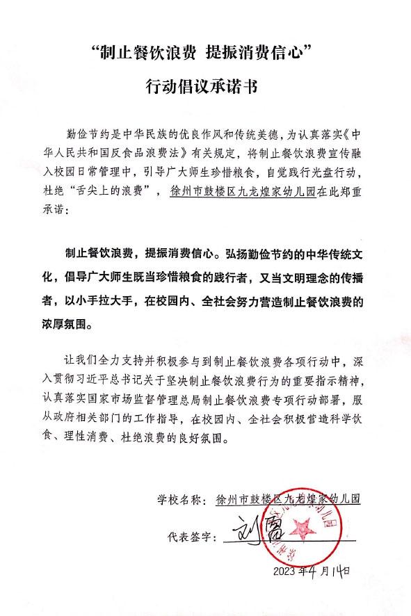 徐州市鼓楼区九龙煌家幼儿园.jpg