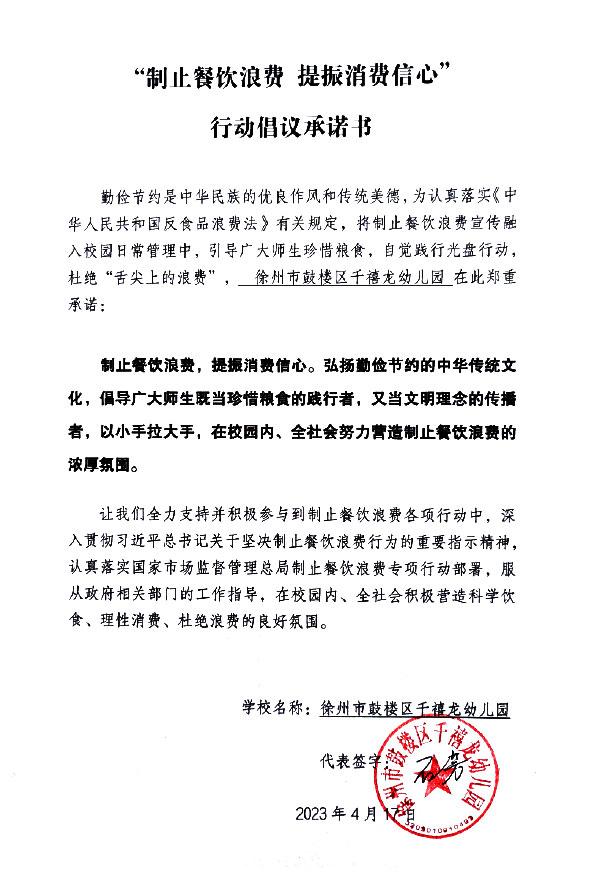 徐州市鼓楼区千禧龙幼儿园.jpg