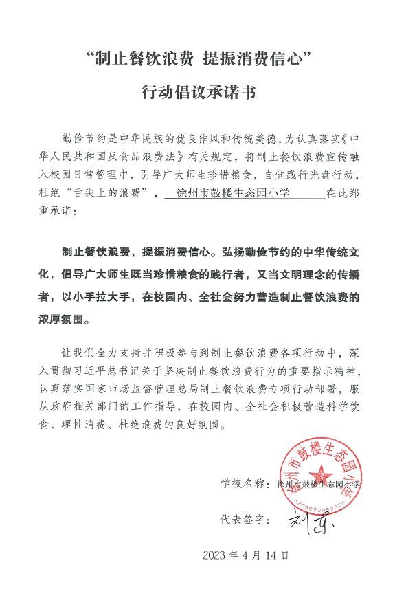 徐州市鼓楼区生态园小学.jpg