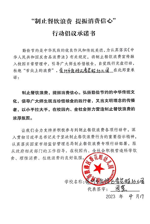 徐州市鼓楼区香花畦幼儿园.jpg