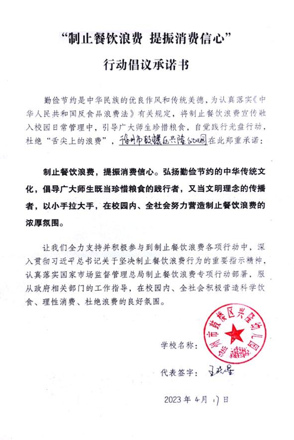 徐州市鼓楼区兴隆幼儿园.jpg