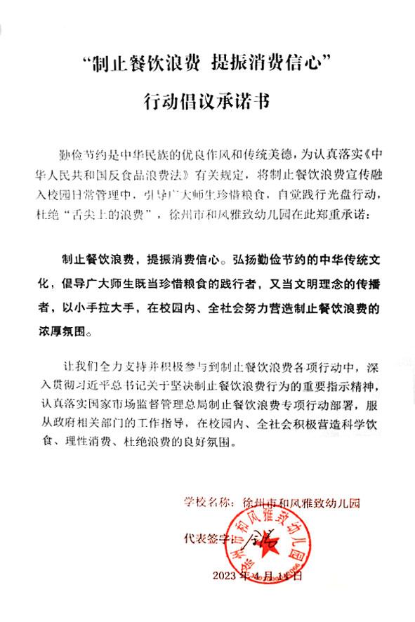 徐州市和风雅致幼儿园.jpg