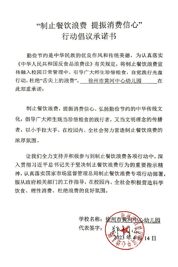 徐州市黄河中心幼儿园.jpg