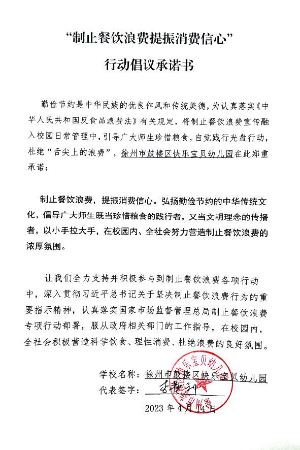 徐州市快乐宝贝幼儿园.jpg