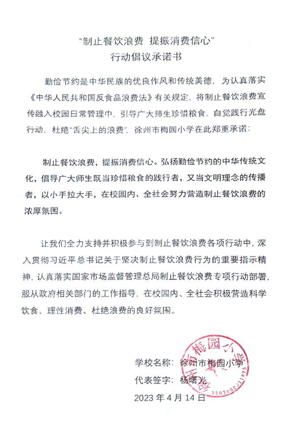 徐州市梅园小学.jpg
