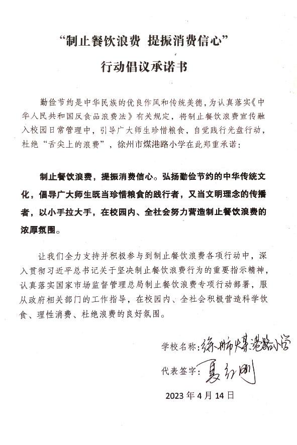 徐州市煤港路小学.jpg