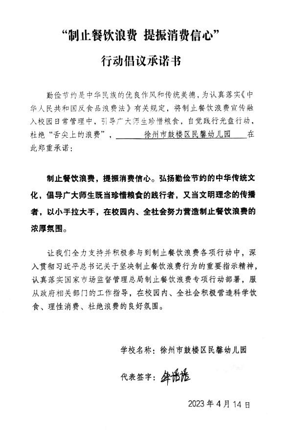 徐州市民馨幼儿园.jpg
