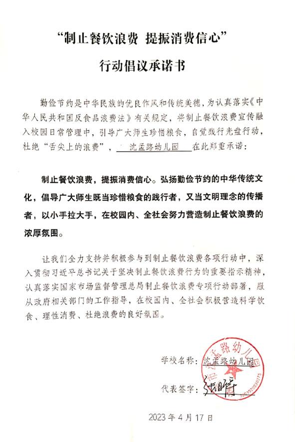 徐州市沈孟路幼儿园.jpg