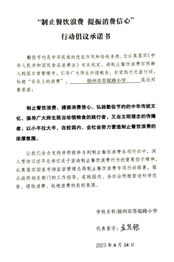 徐州市苏堤路小学.jpg
