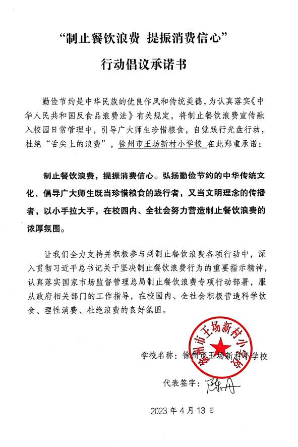 徐州市王场新村小学.jpg