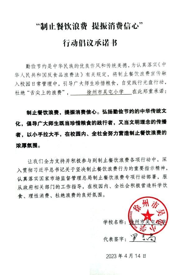 徐州市吴屯小学.jpg