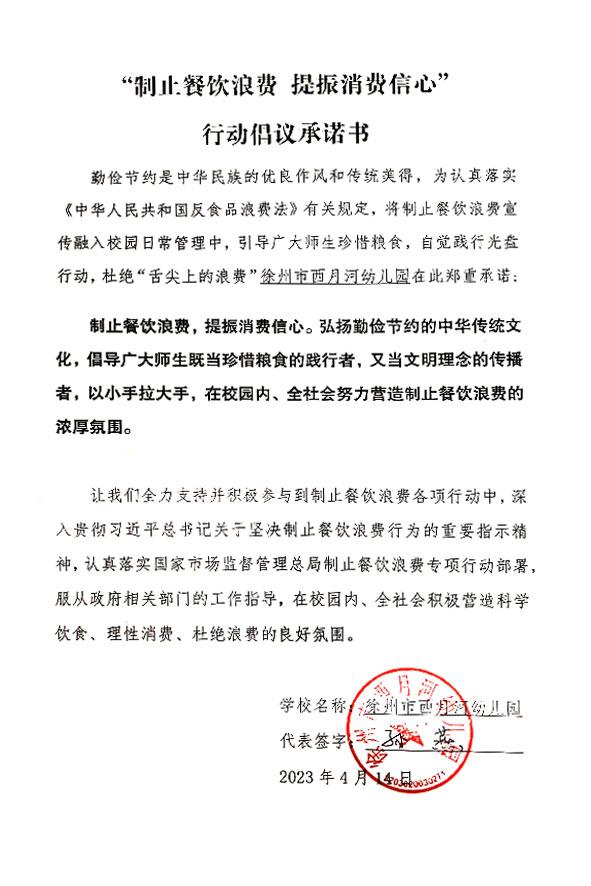 徐州市西月河幼儿园.jpg