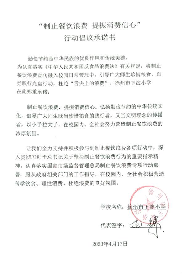 徐州市下淀小学.jpg