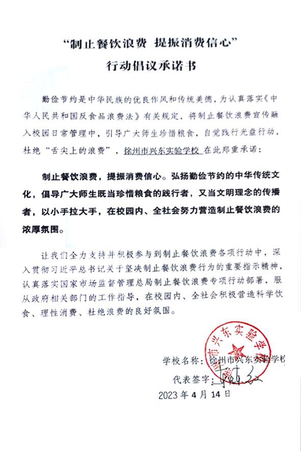 徐州市兴东实验学校.jpg