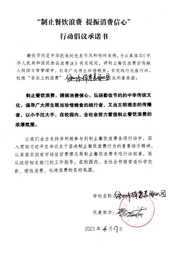 徐州市泽惠嘉园幼儿园.jpg