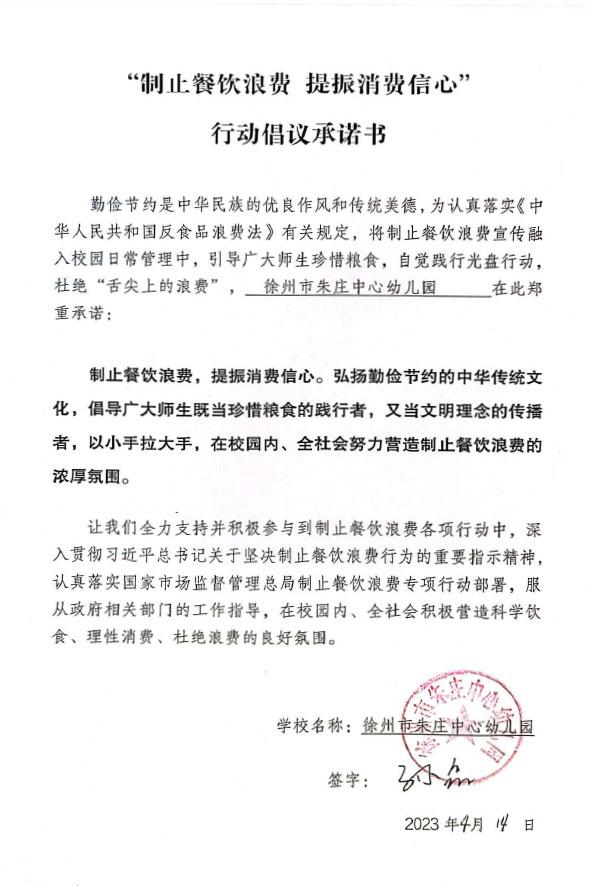 徐州市朱庄中心幼儿园.jpg