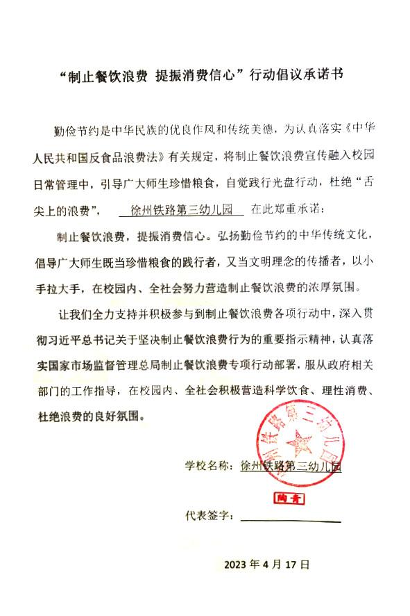 徐州铁路第三幼儿园.jpg