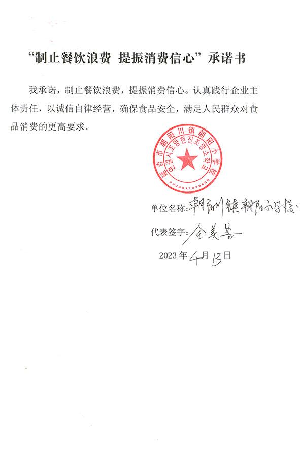 延吉市朝阳川镇朝阳小学.jpg