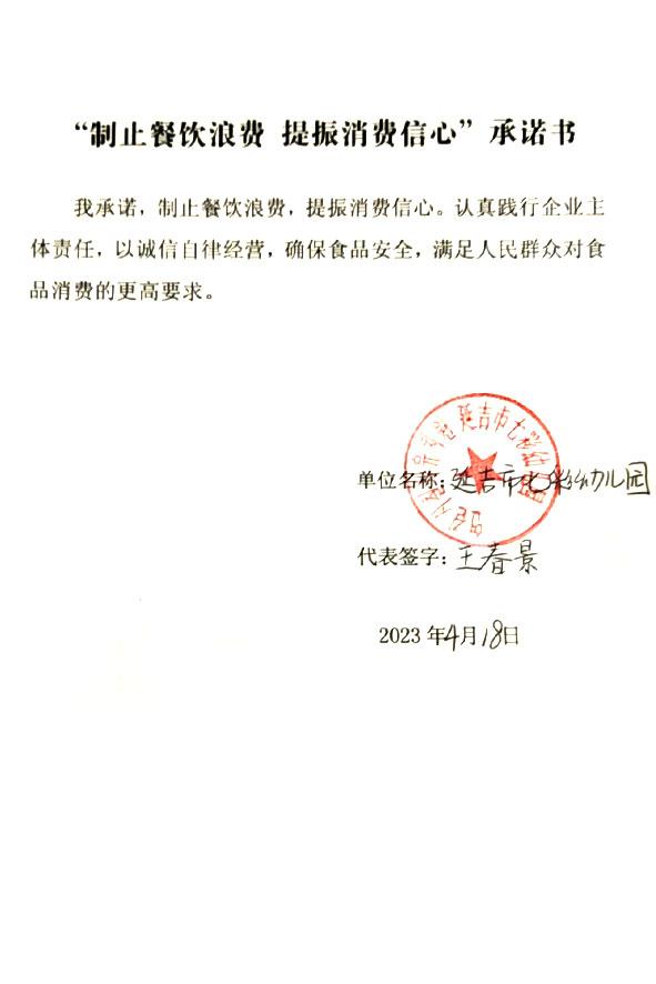 延吉市七彩幼儿园.jpg