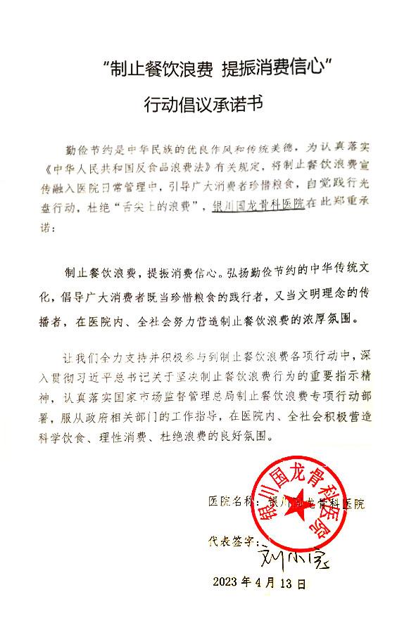 银川国龙骨科医院.jpg