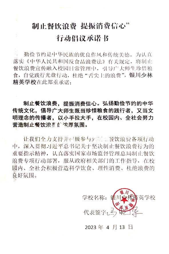 银川少林精英学校.jpg