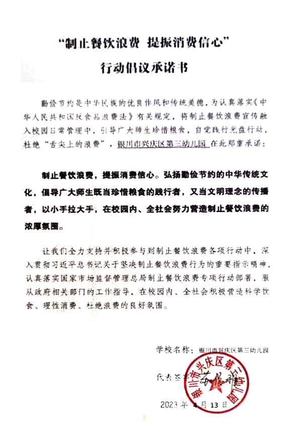 银川市兴庆区第三幼儿园.jpg