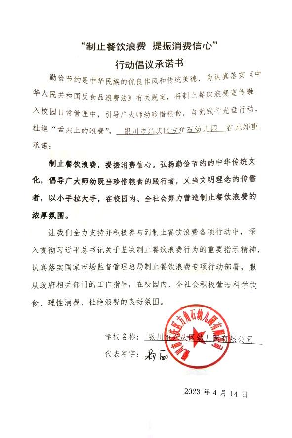 银川市兴庆区方角石幼儿园有限公司.jpg