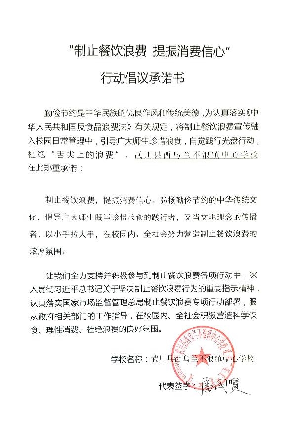 武川县西乌兰不浪镇中心学校.jpg