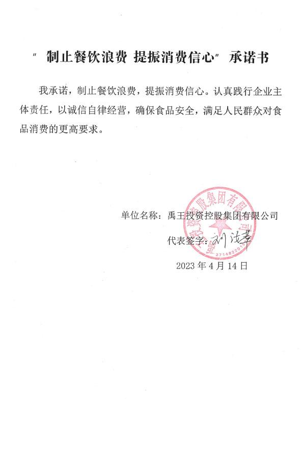 禹王投资控股集团有限公司.jpg