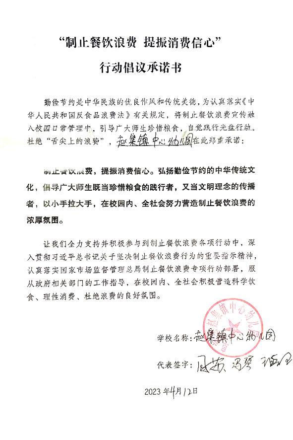 赵集镇中心幼儿园.jpg