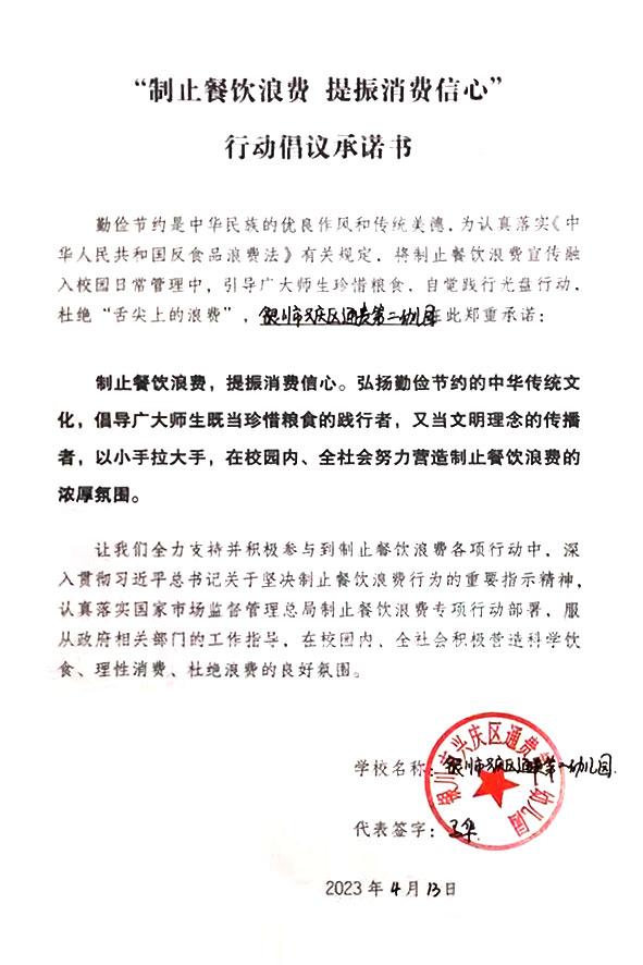 银川市兴庆区通贵第二幼儿园.jpg