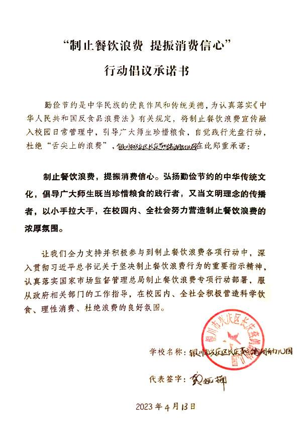银川市兴庆区长庆燕鸽湖幼儿园.jpg