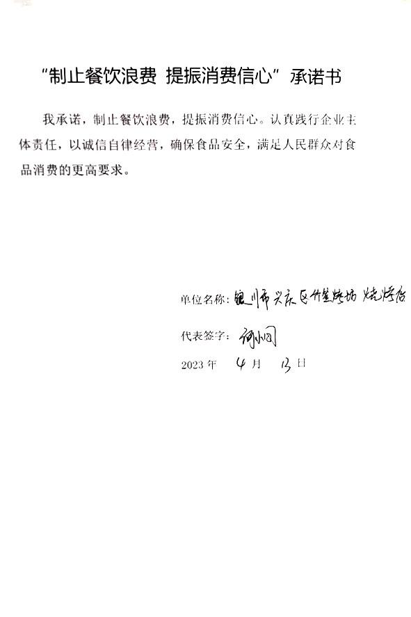 银川市兴庆区竹签烤场烧烤店.jpg