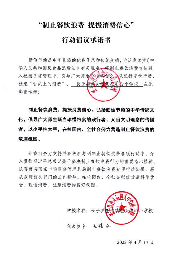 长子县色头镇色头中心小学校.jpg