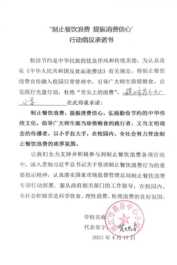 镇江市蒋乔中心小学.jpg