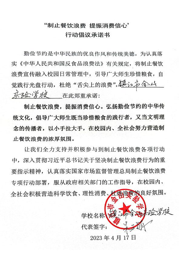 镇江市金山实验学校.jpg