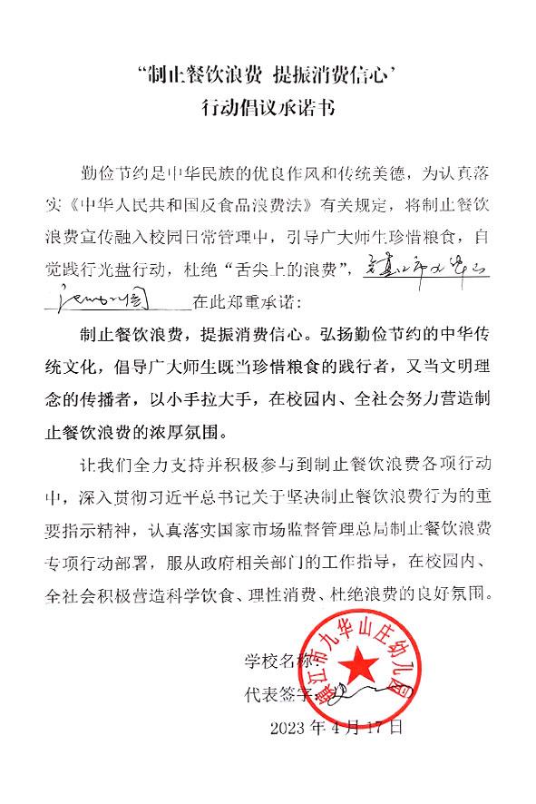 镇江市九华山庄幼儿园.jpg