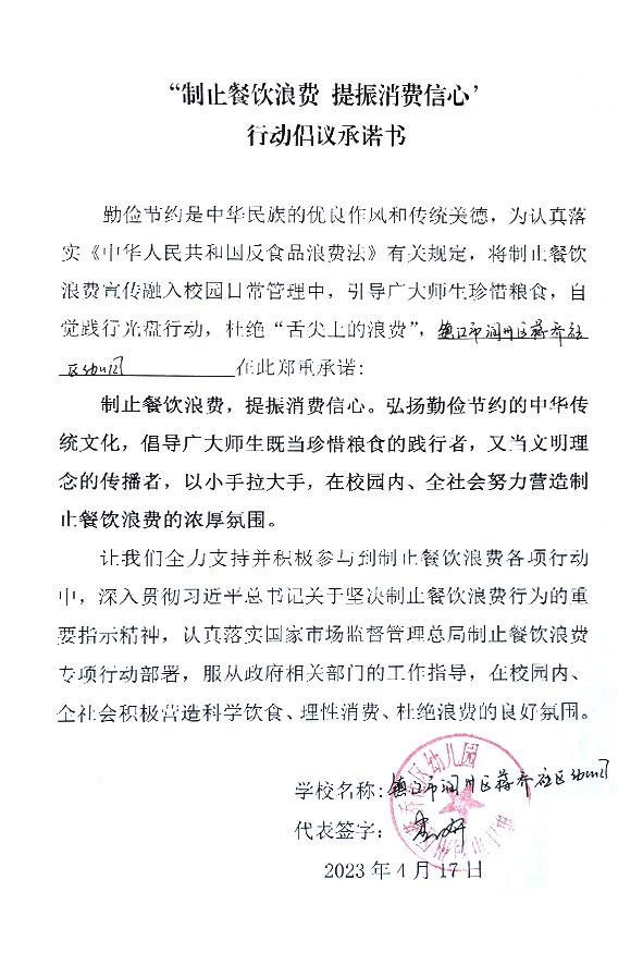 镇江市润川区蒋乔社幼儿园.jpg