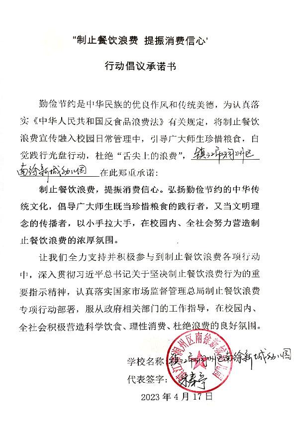 镇江市润川区南徐新城幼儿园.jpg