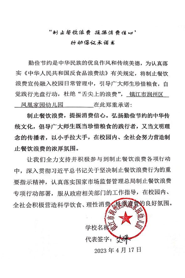 镇江市润州区凤凰家园幼儿园.jpg