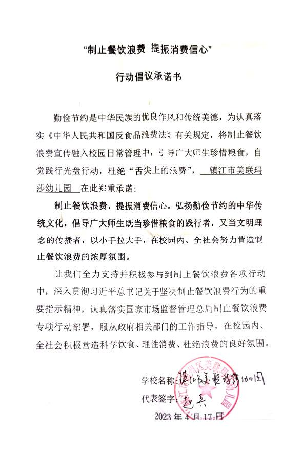 镇江市润州区美联玛莎幼儿园.jpg